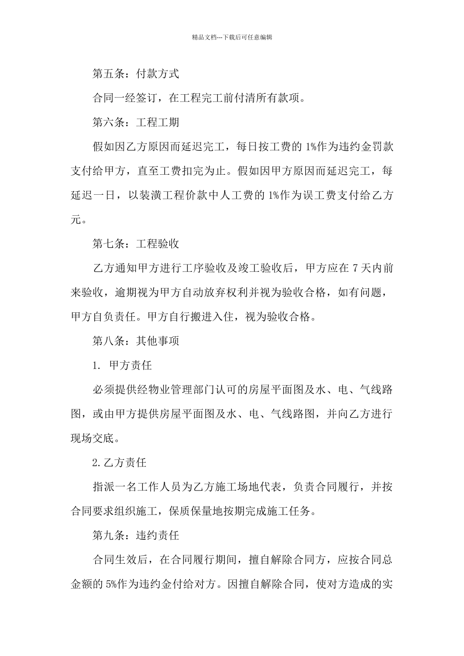 房屋合同汇总6篇_第2页