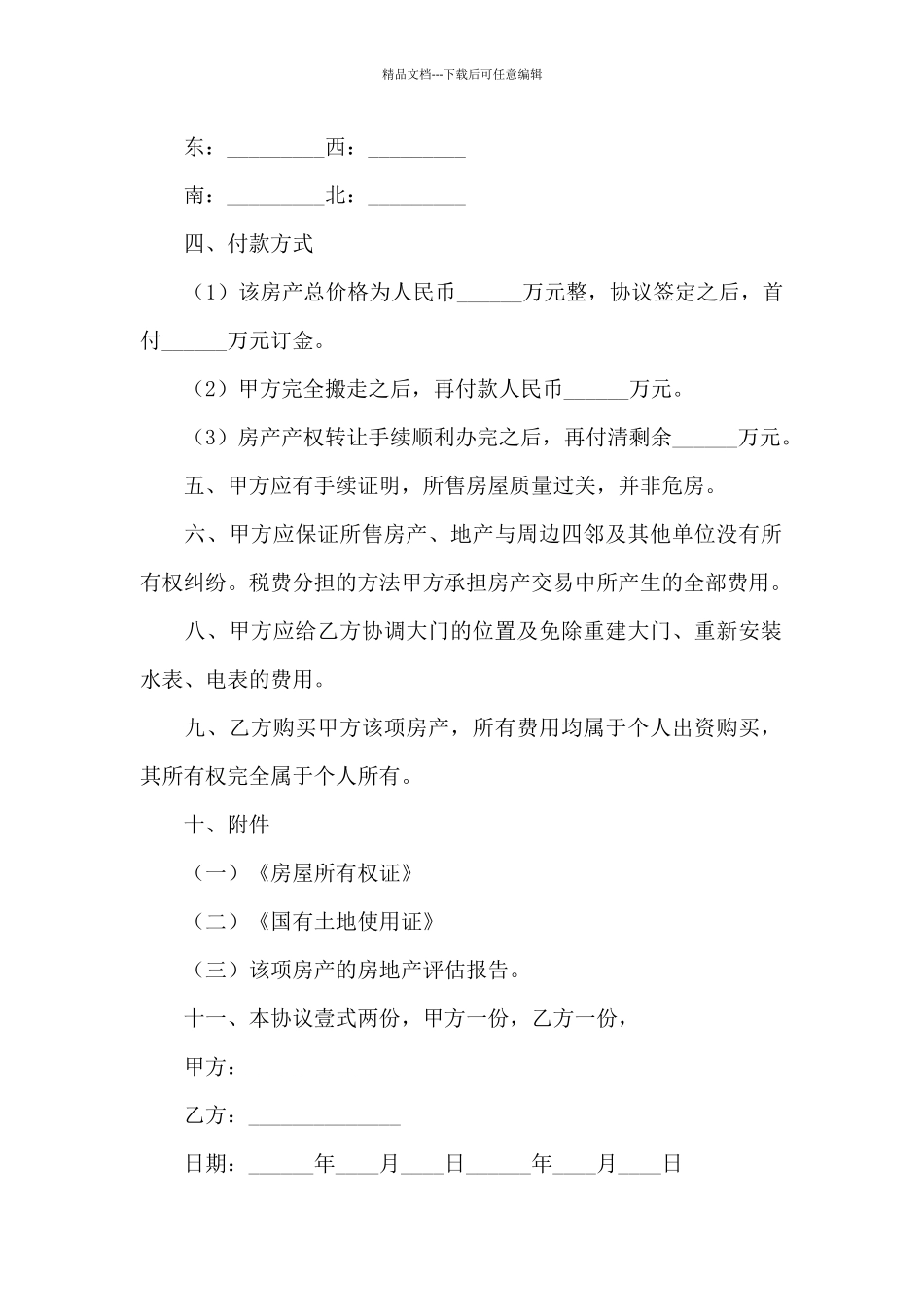 房屋合同范文锦集六篇_第2页