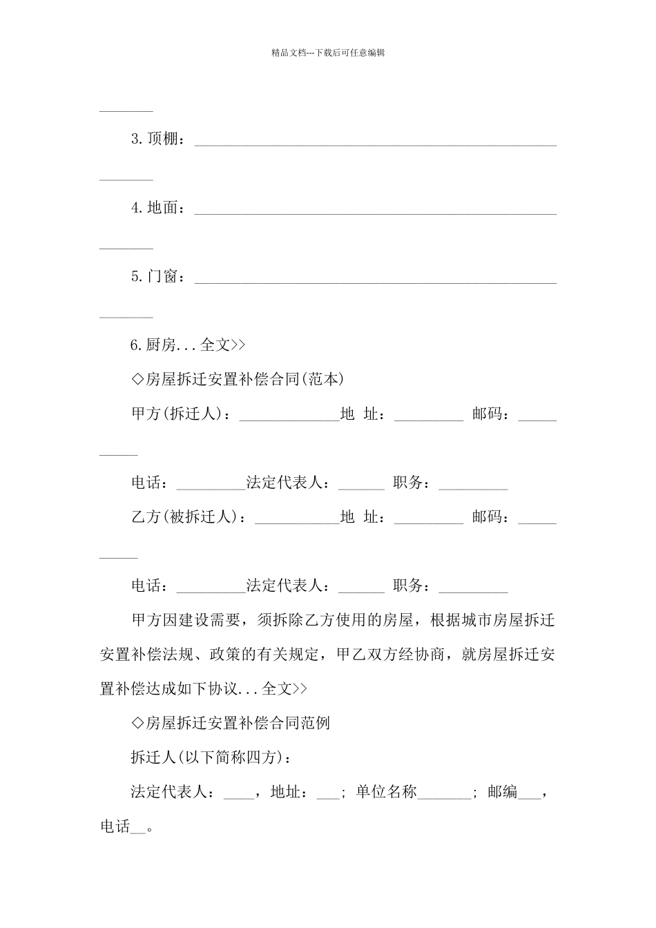 房屋合同范文集合6篇_第2页