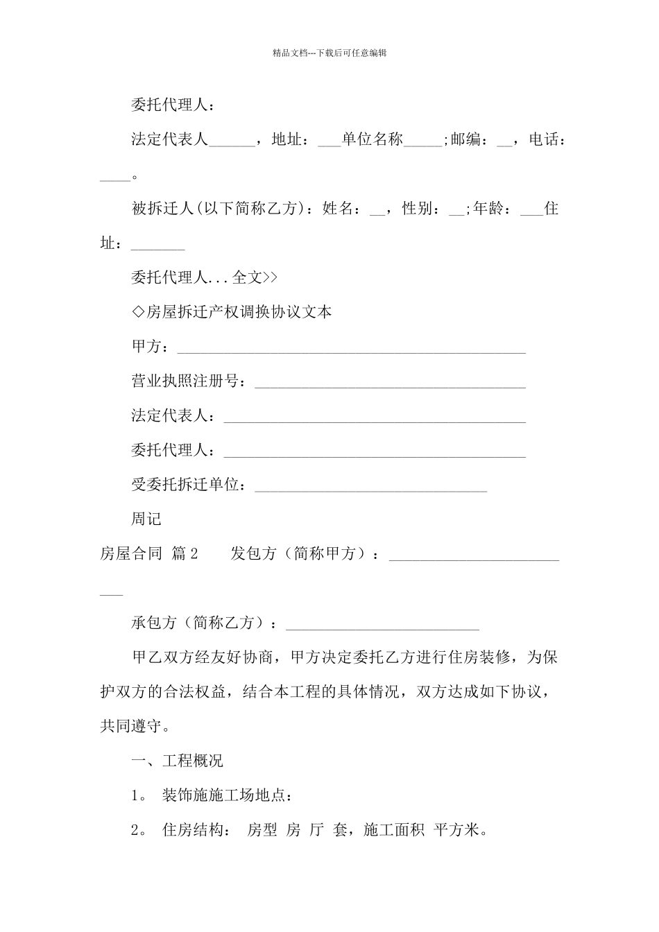 房屋合同范文集合6篇_第3页