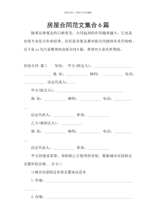 房屋合同范文集合6篇