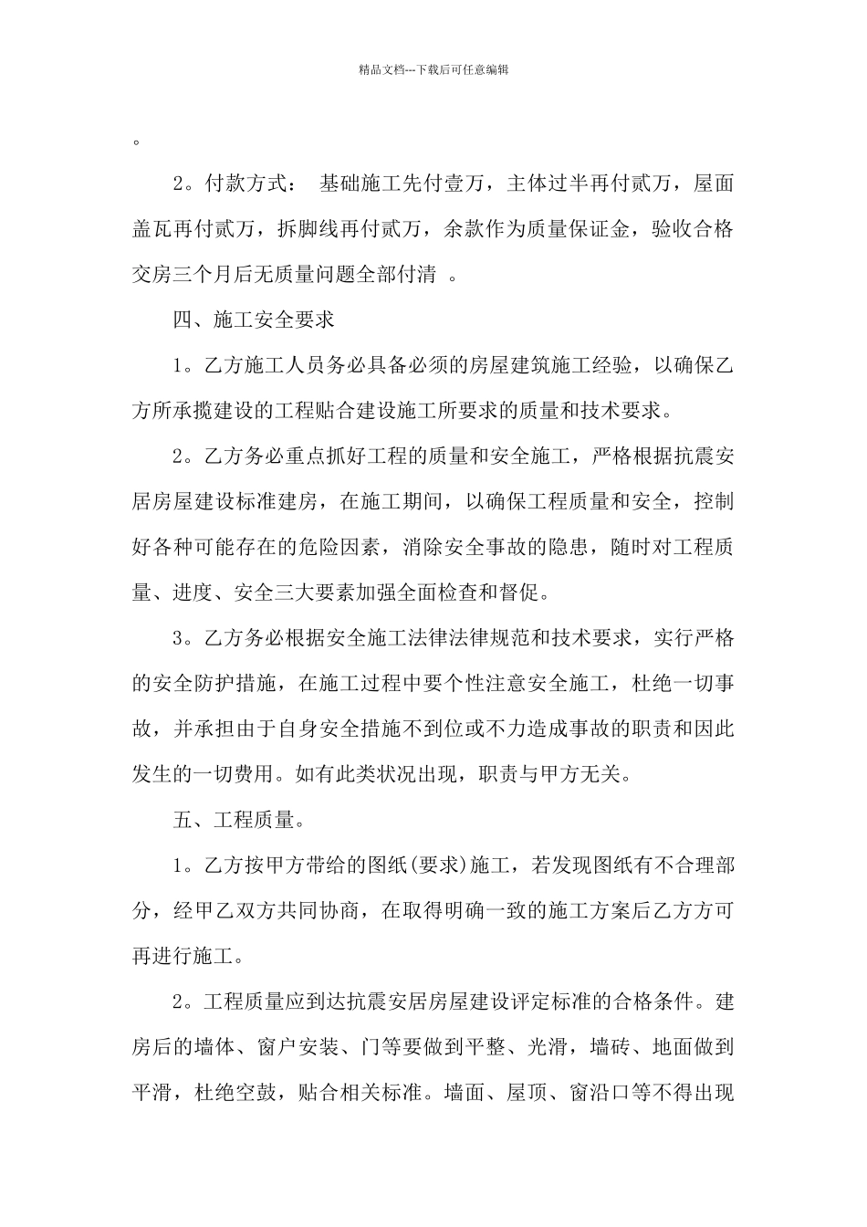 房屋合同锦集6篇_第2页