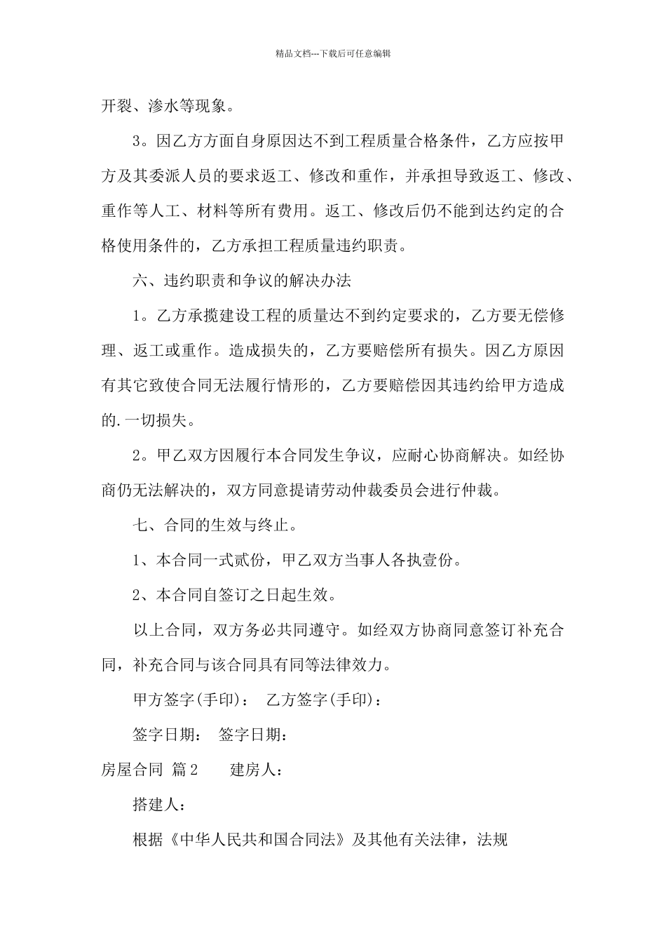房屋合同锦集6篇_第3页