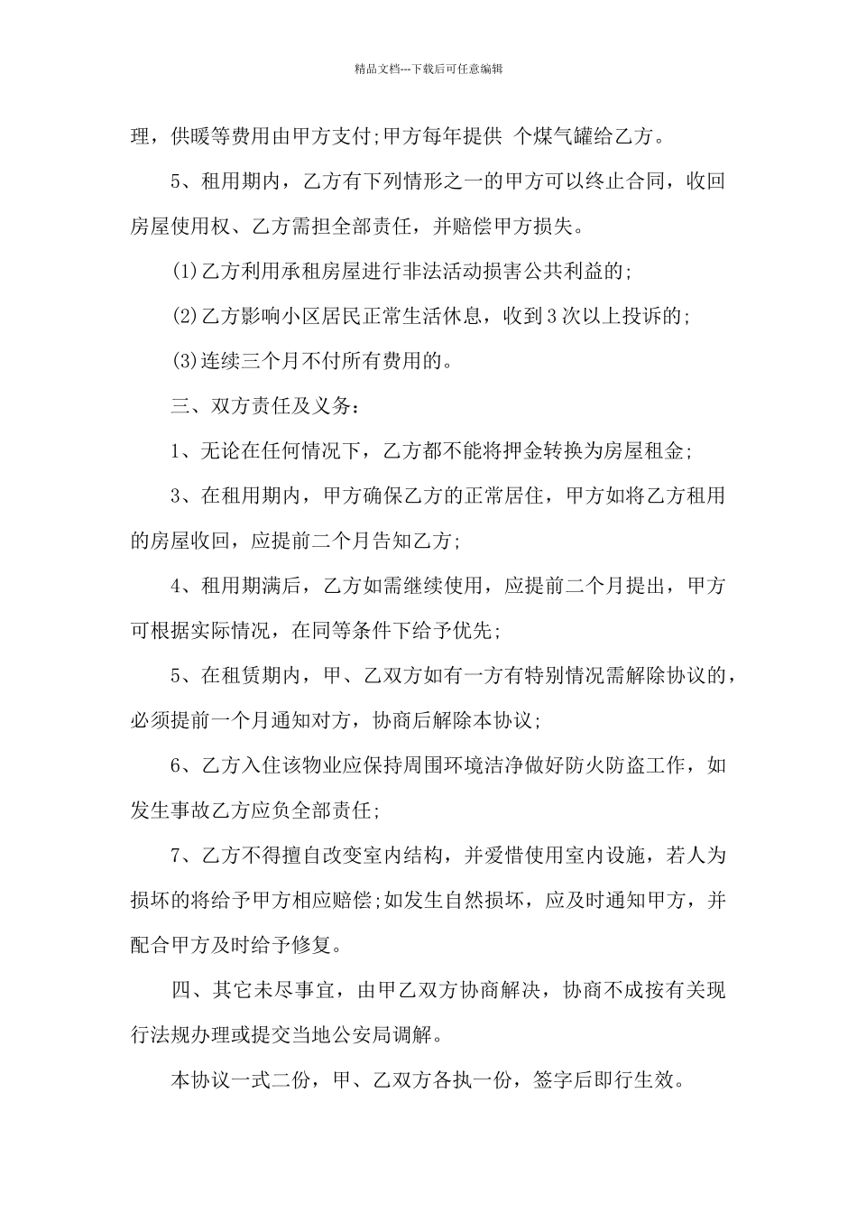 房屋合同锦集9篇_第2页