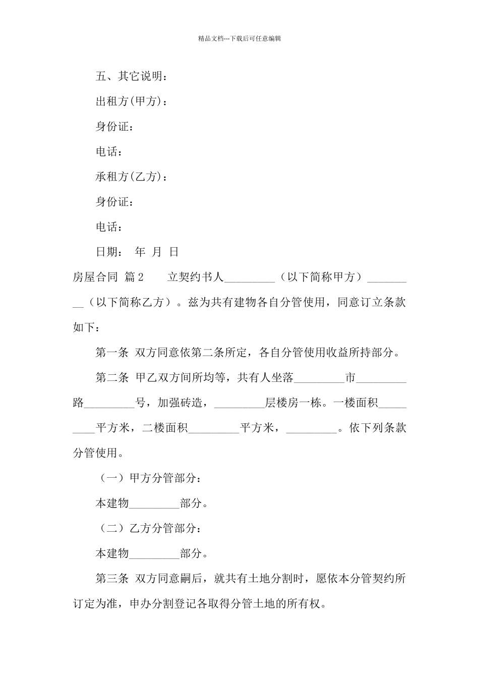 房屋合同锦集9篇_第3页