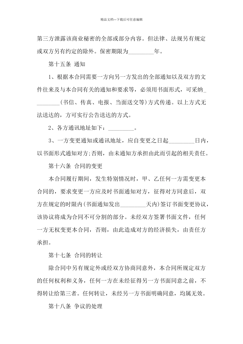 房屋合同锦集八篇_第2页