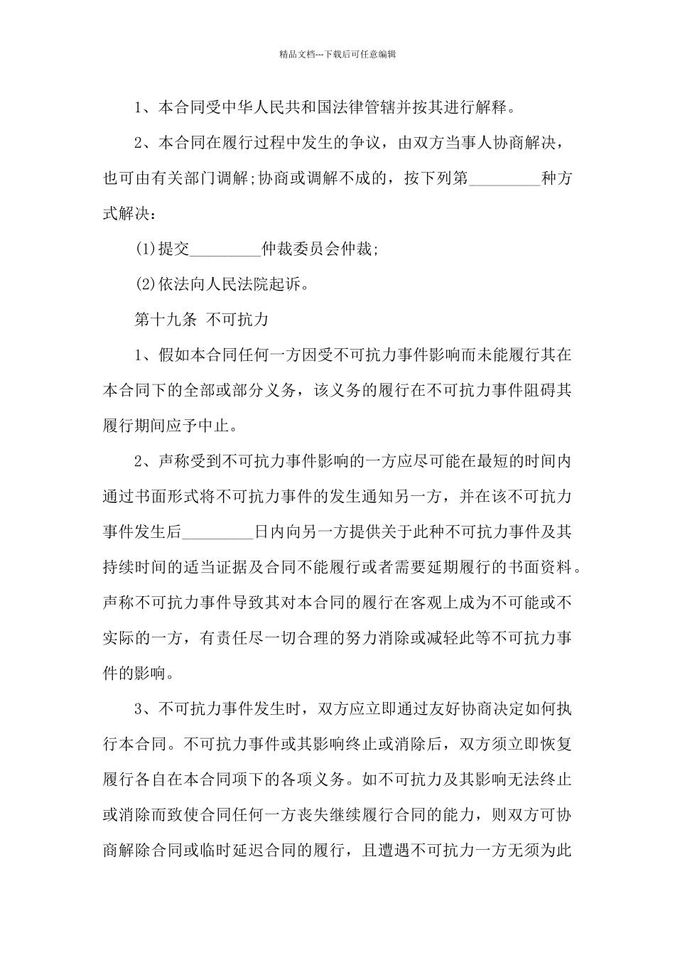 房屋合同锦集八篇_第3页