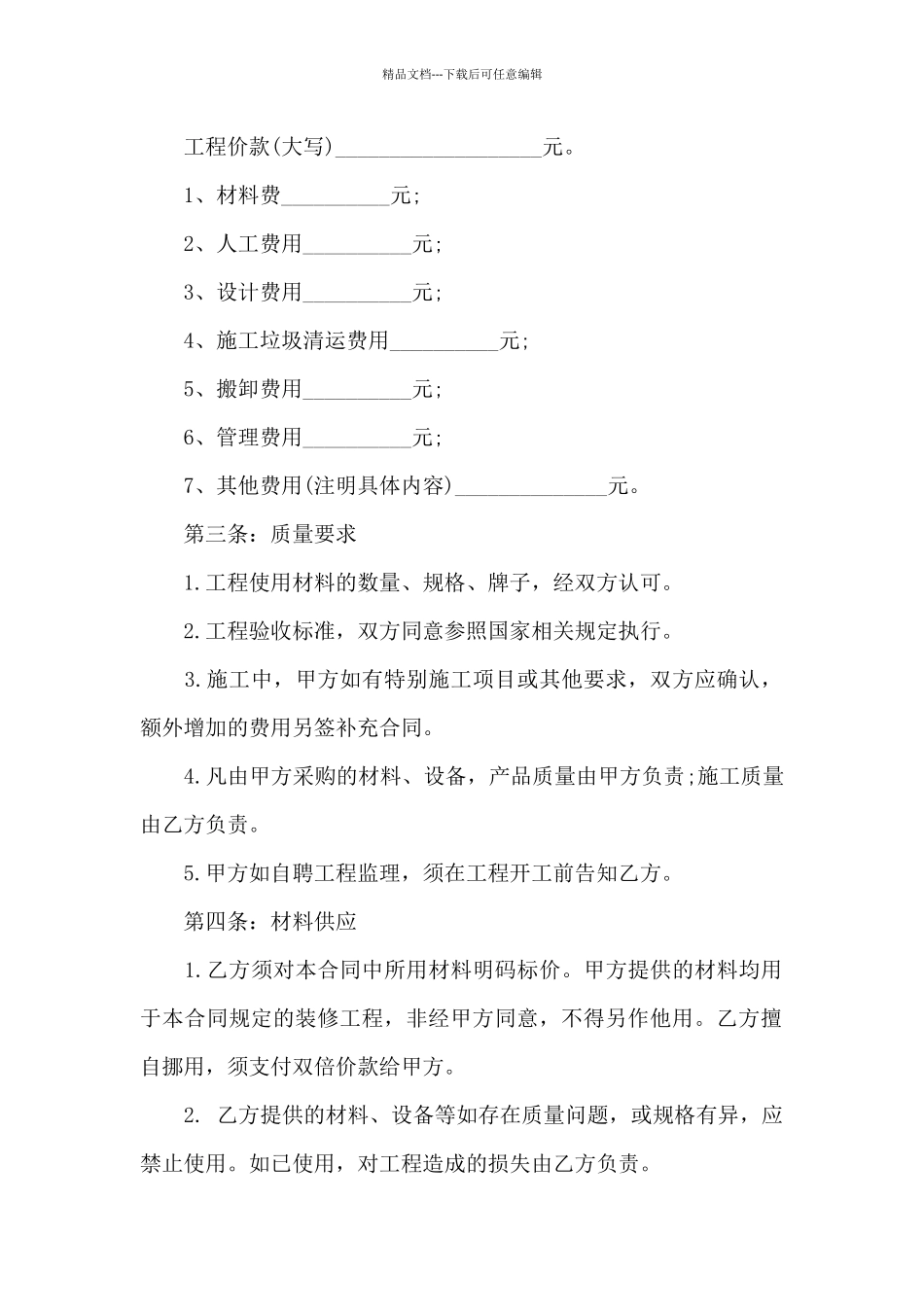 房屋合同集锦六篇_第2页