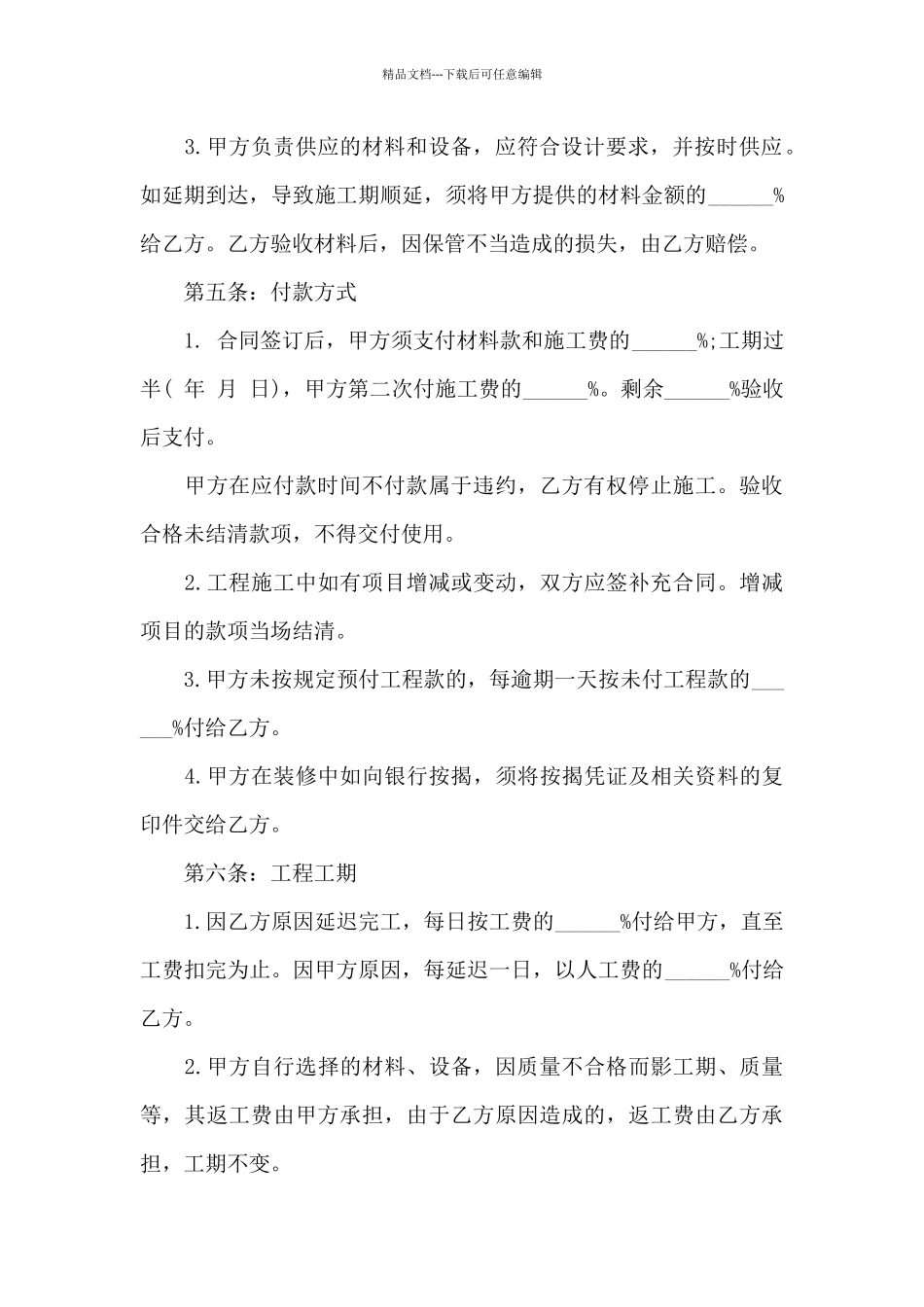 房屋合同集锦六篇_第3页