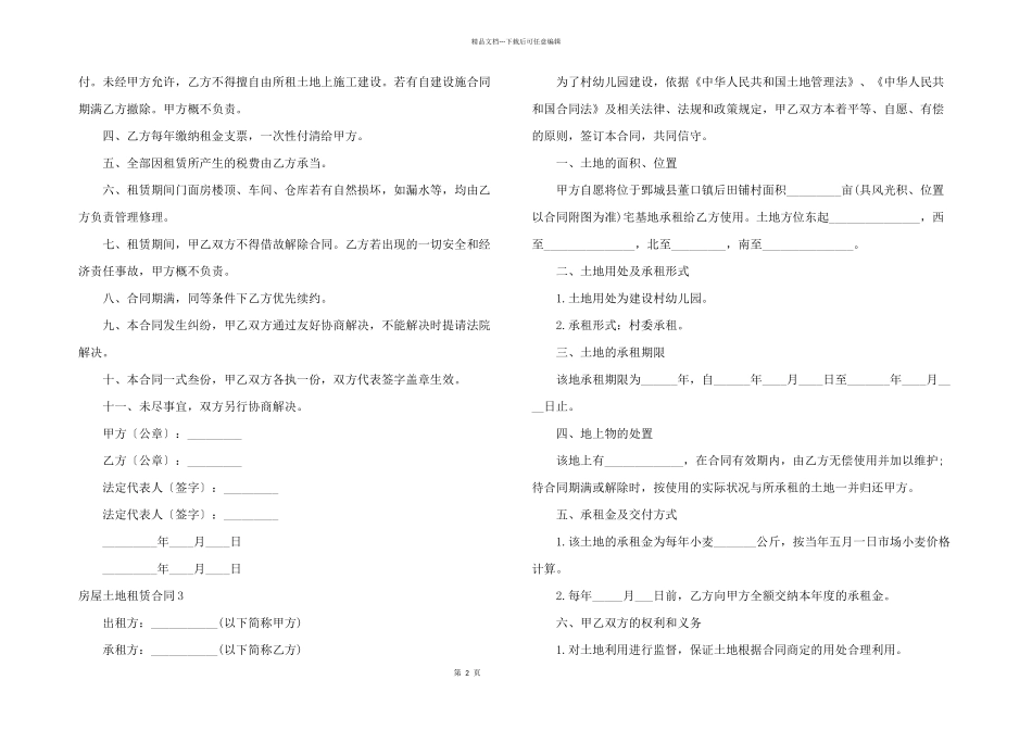房屋土地租赁合同15篇_第2页
