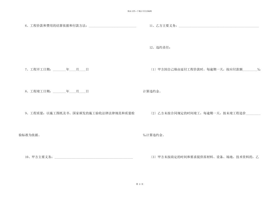 房屋基建承包合同范本_第2页