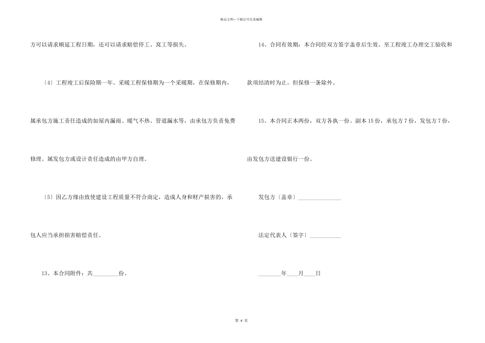 房屋基建承包合同范本_第3页