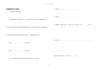 房屋基建承包合同范本