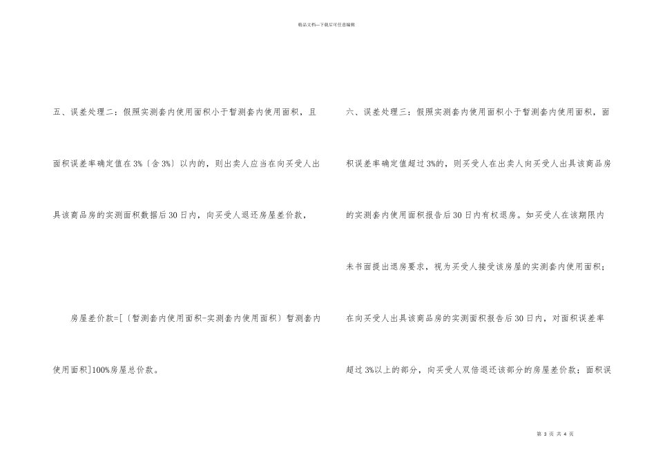 房屋套内使用面积销售协议_第3页