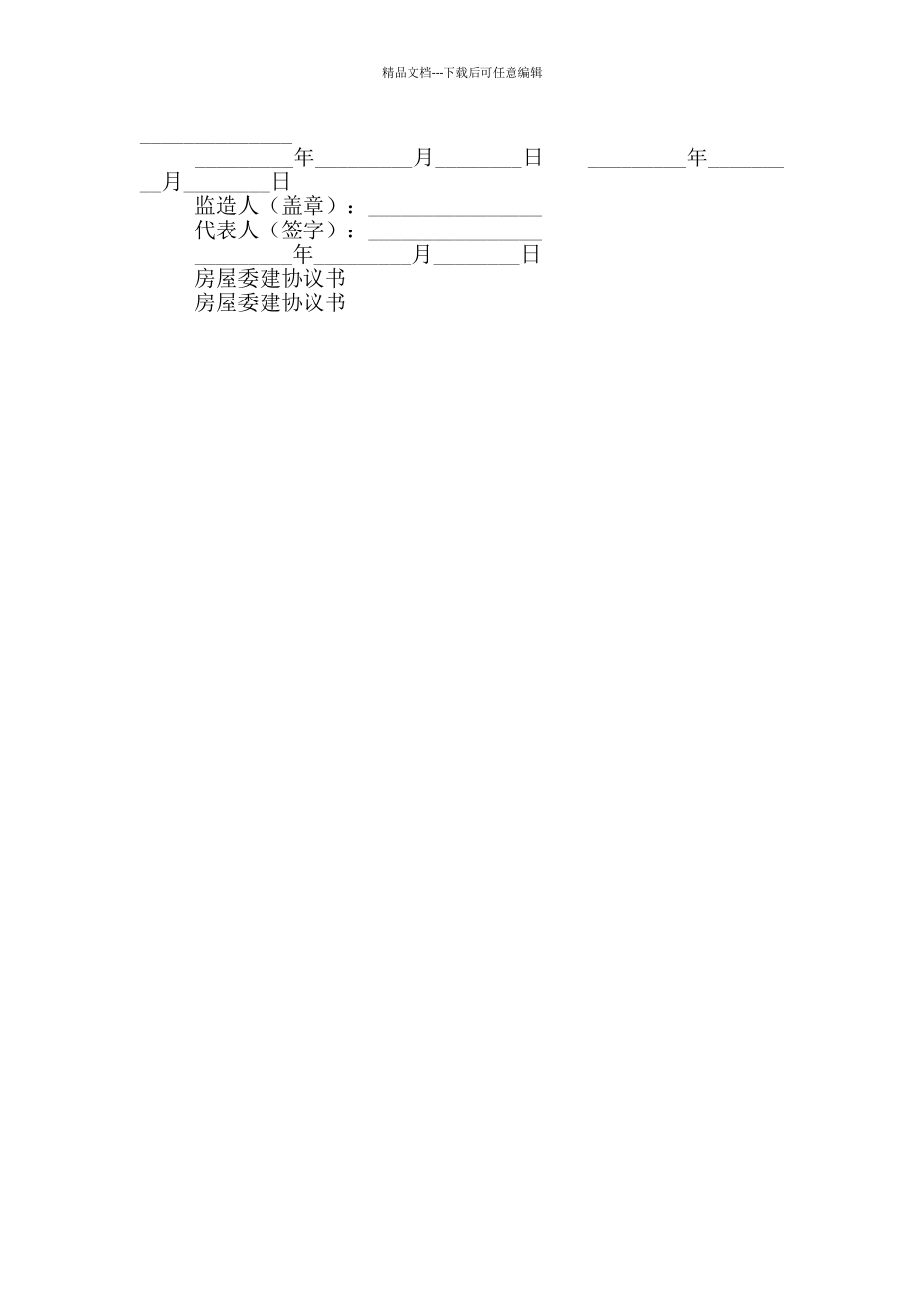 房屋委建协议书_第3页