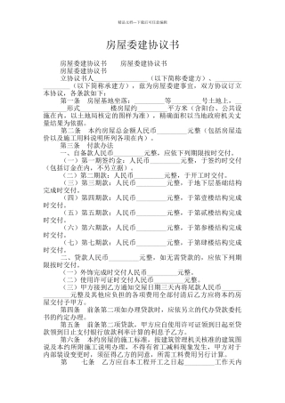 房屋委建协议书