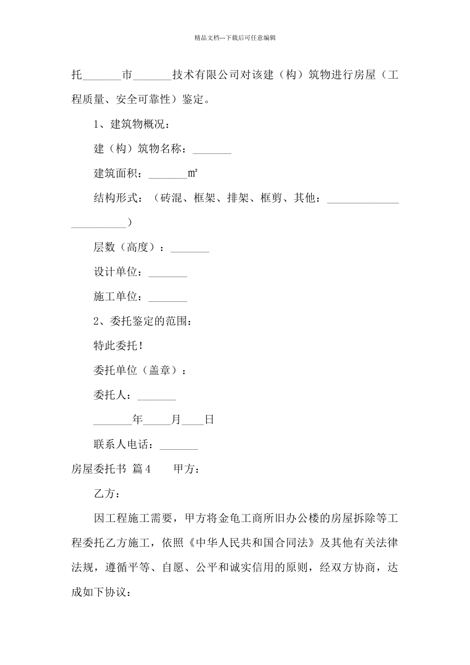 房屋委托书4篇_第3页