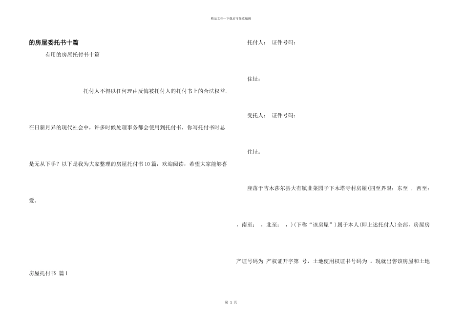 房屋委托书十篇_第1页