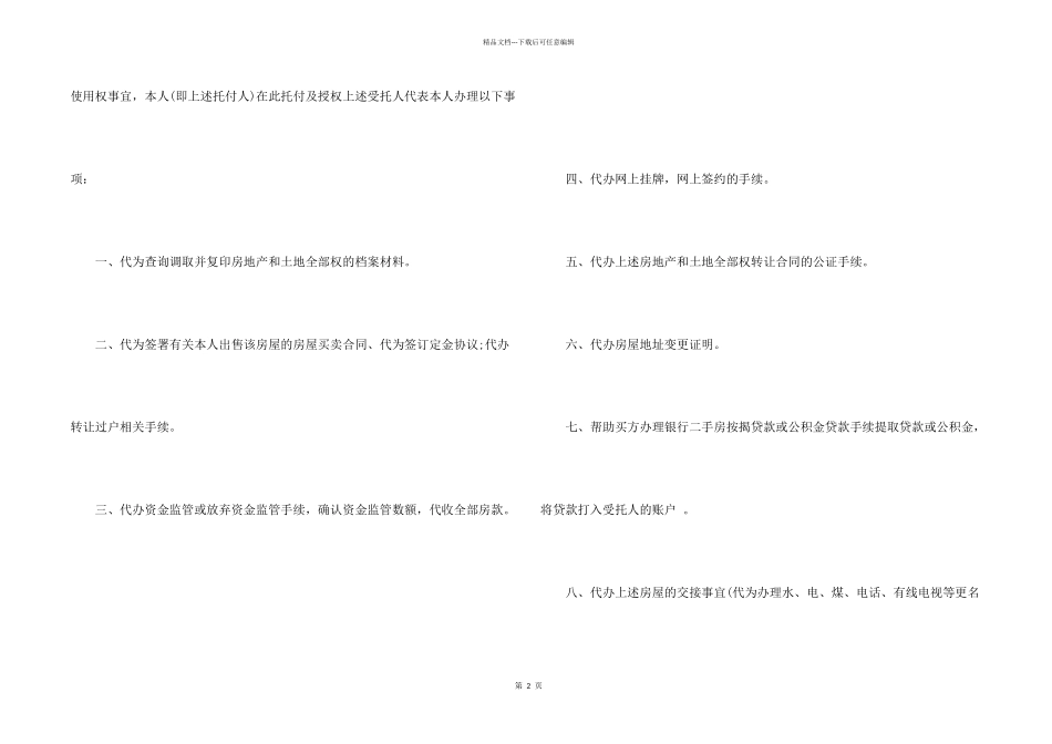 房屋委托书十篇_第2页