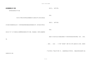 房屋委托书十篇