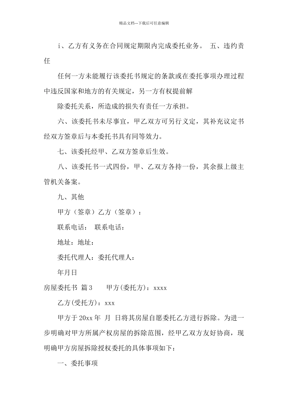 房屋委托书合集9篇_第3页