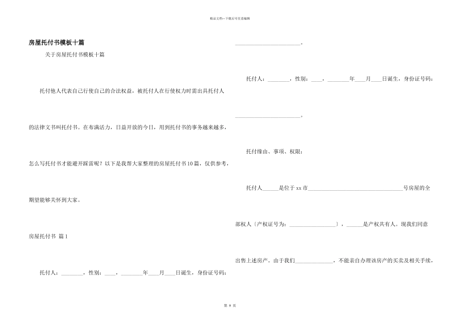 房屋委托书模板十篇_第1页