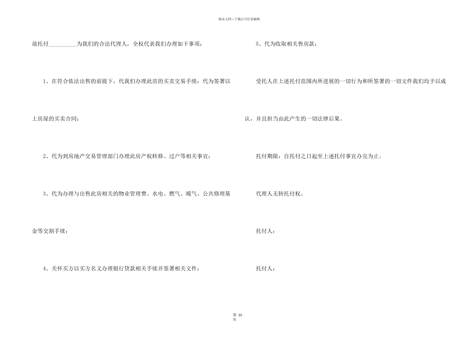 房屋委托书模板十篇_第2页