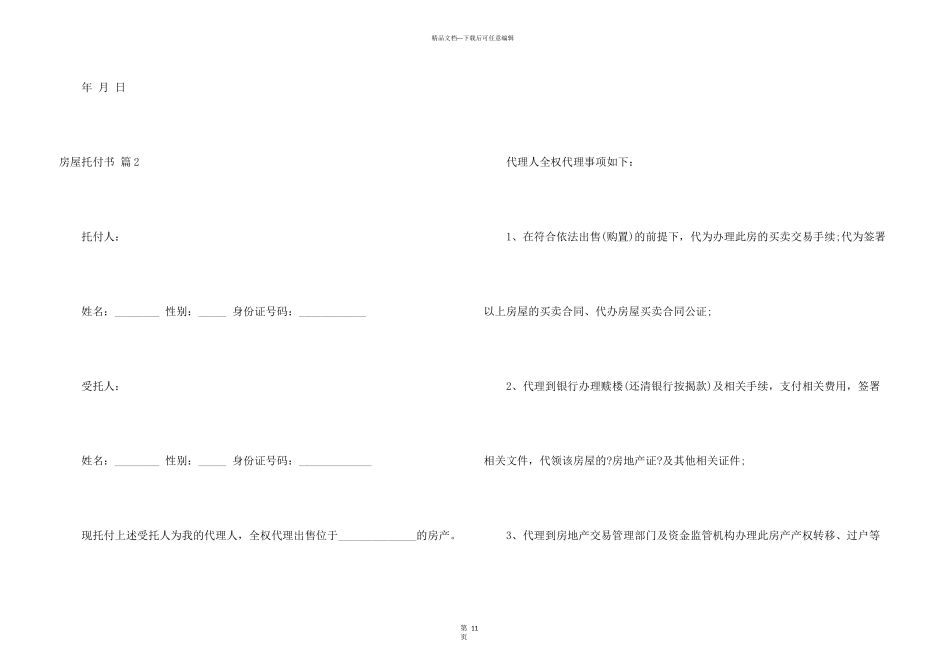 房屋委托书模板十篇_第3页
