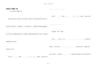 房屋委托书模板十篇