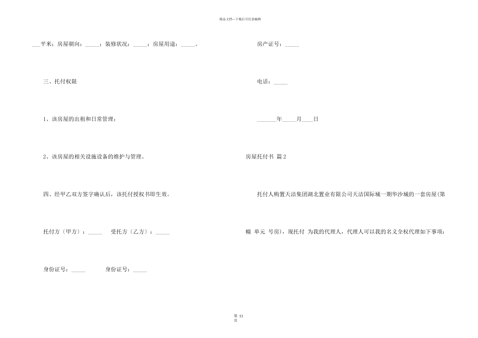 房屋委托书模板锦集8篇_第2页