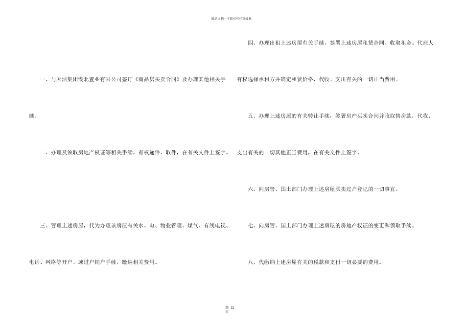 房屋委托书模板锦集8篇_第3页