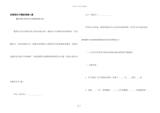 房屋委托书模板锦集8篇