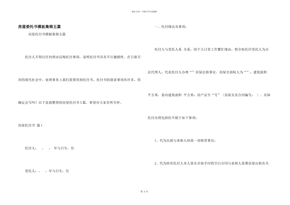 房屋委托书模板集锦五篇_第1页