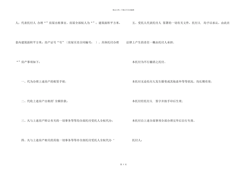 房屋委托书模板集锦五篇_第3页