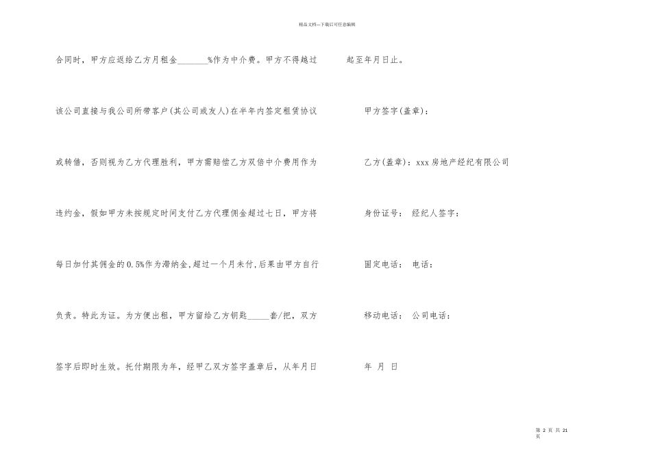 房屋委托书汇总7篇_第2页
