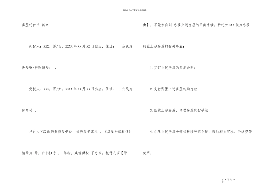 房屋委托书汇总7篇_第3页