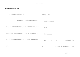 房屋委托书汇总7篇