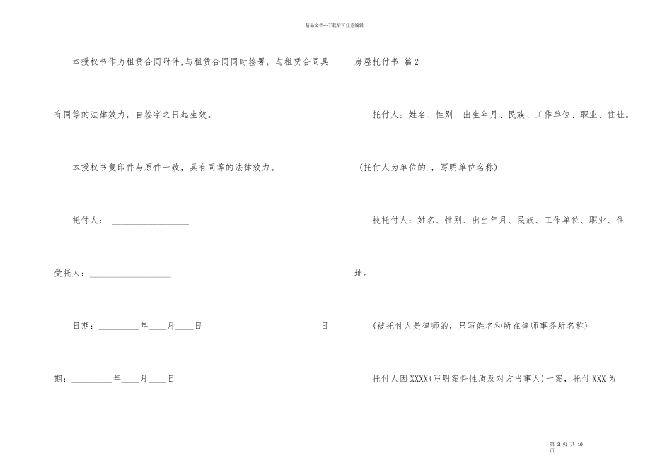 房屋委托书汇编5篇_第3页