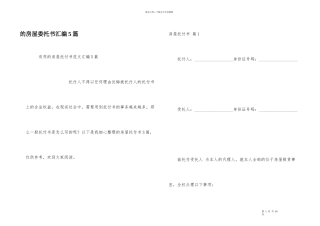 房屋委托书汇编5篇