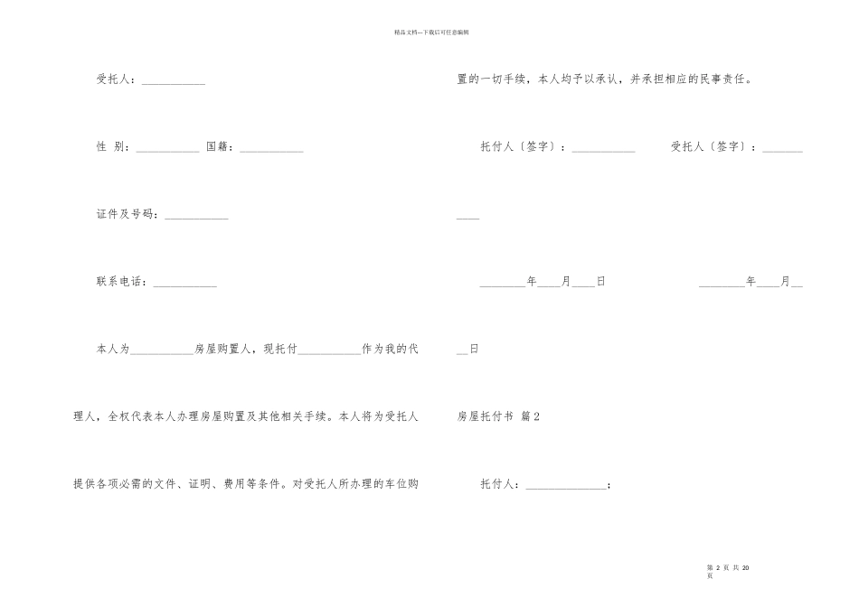 房屋委托书汇编九篇_第2页