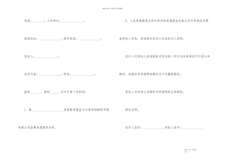 房屋委托书汇编九篇_第3页