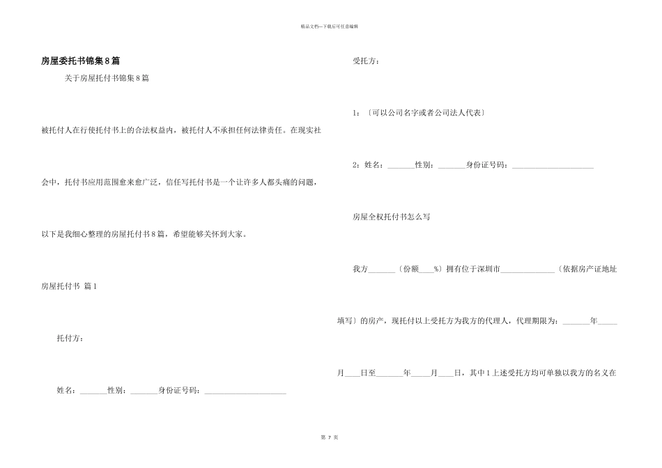 房屋委托书锦集8篇_第1页