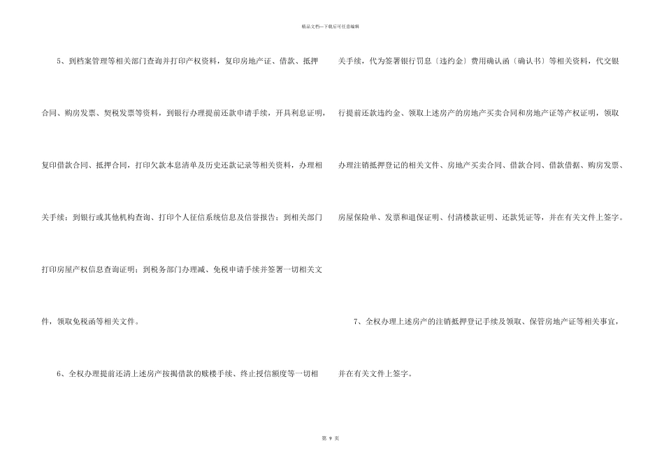 房屋委托书锦集8篇_第3页