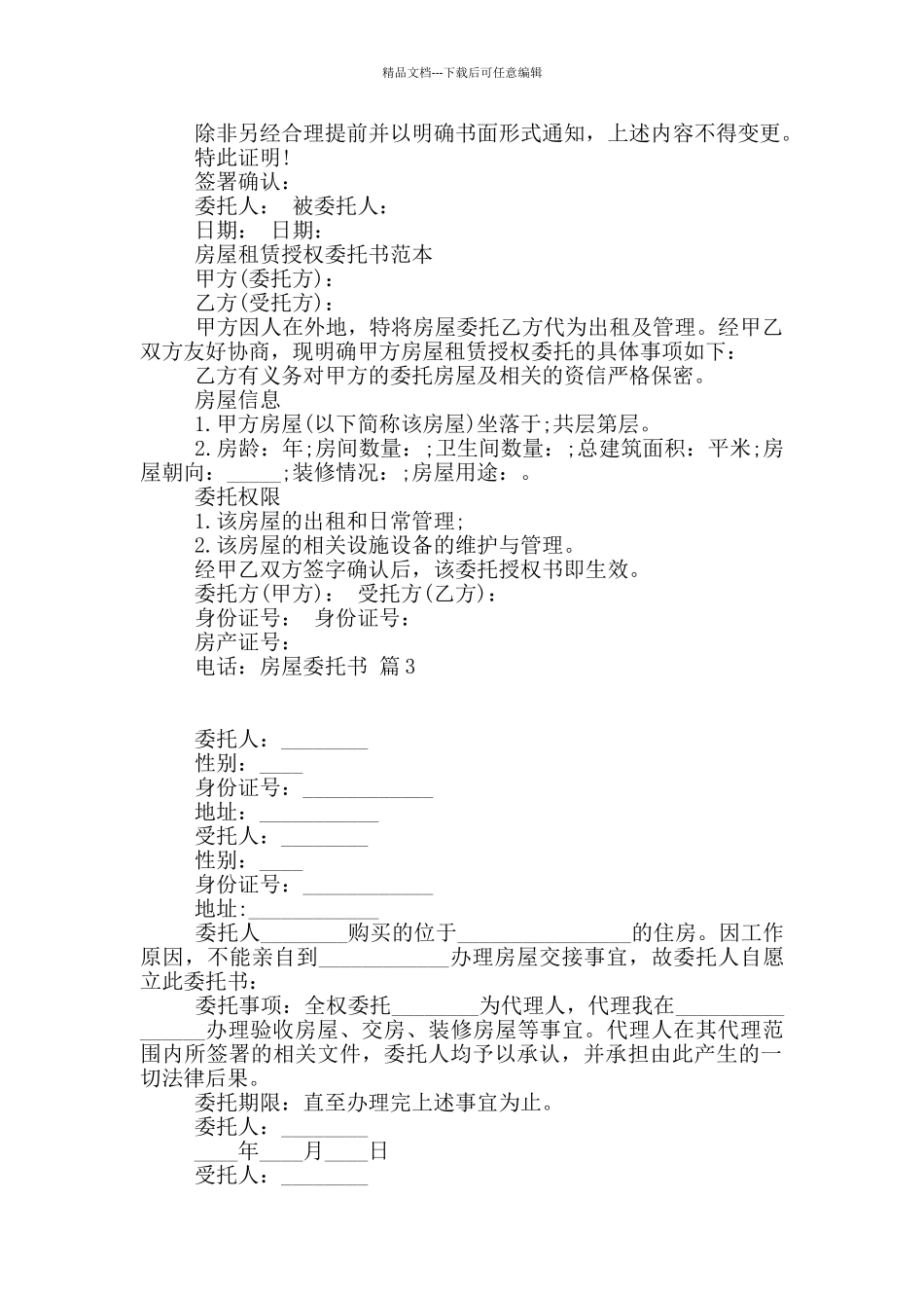 房屋委托书范文锦集10篇_第2页