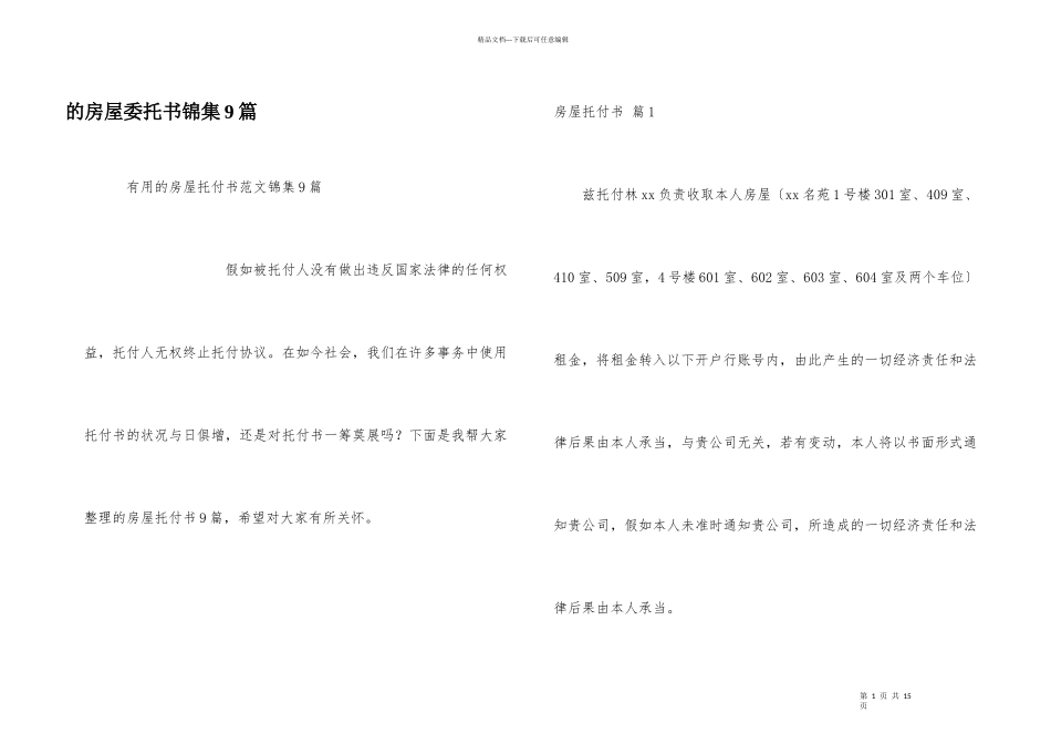 房屋委托书锦集9篇_第1页