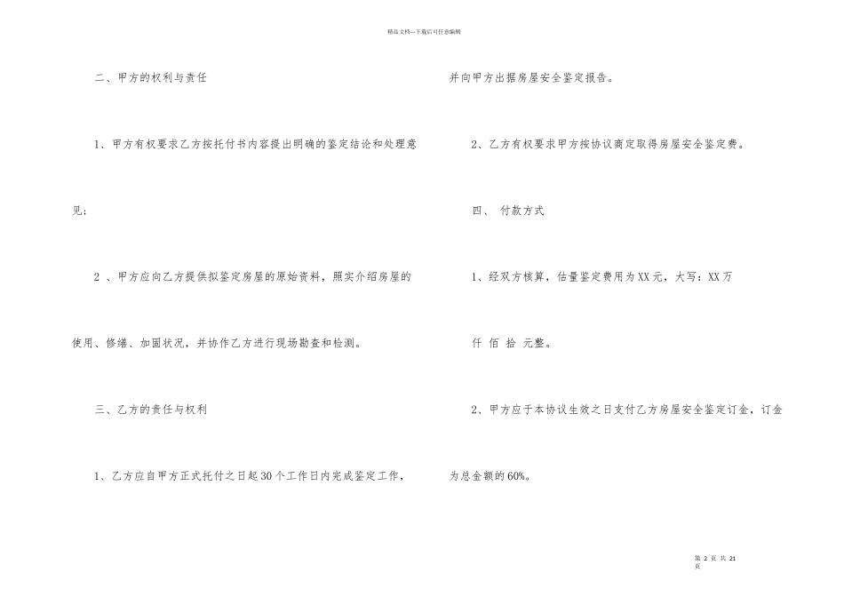 房屋委托书锦集六篇_第2页