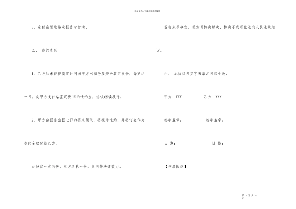 房屋委托书锦集六篇_第3页