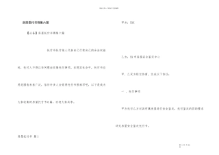 房屋委托书锦集六篇