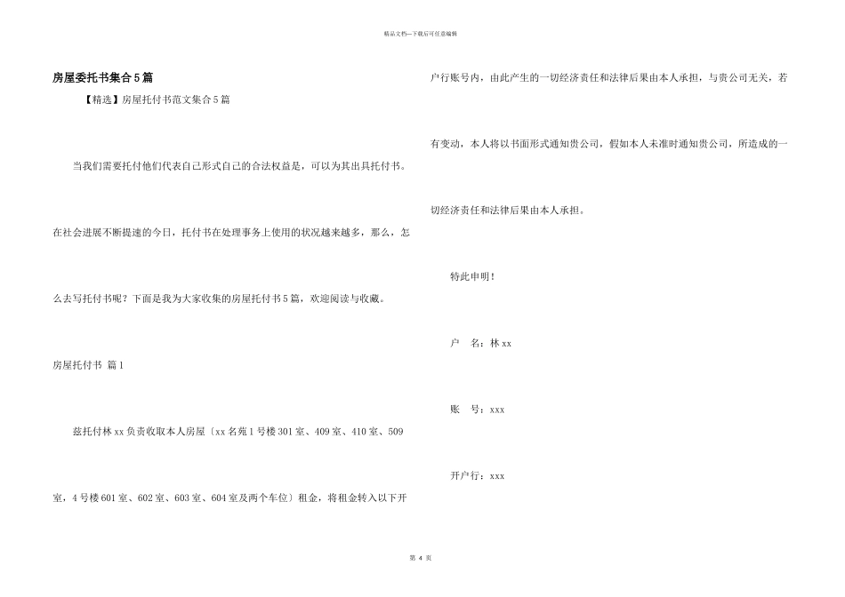房屋委托书集合5篇_第1页