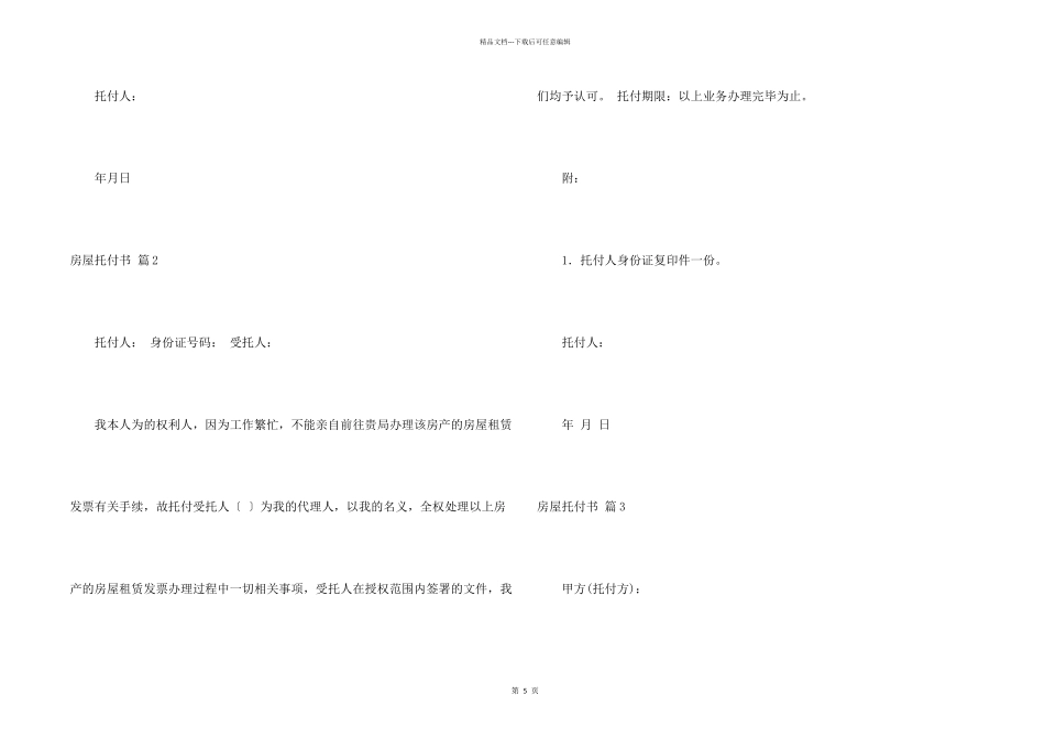 房屋委托书集合5篇_第2页